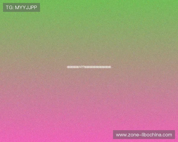 下载亚盈体育平台APP享受极速登录体验和丰富的体育赛事覆盖 下载亚盈体育平台APP享受极速登录体验和丰富的体育赛事覆盖
