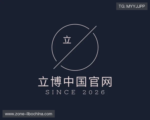 认识立博中国官网